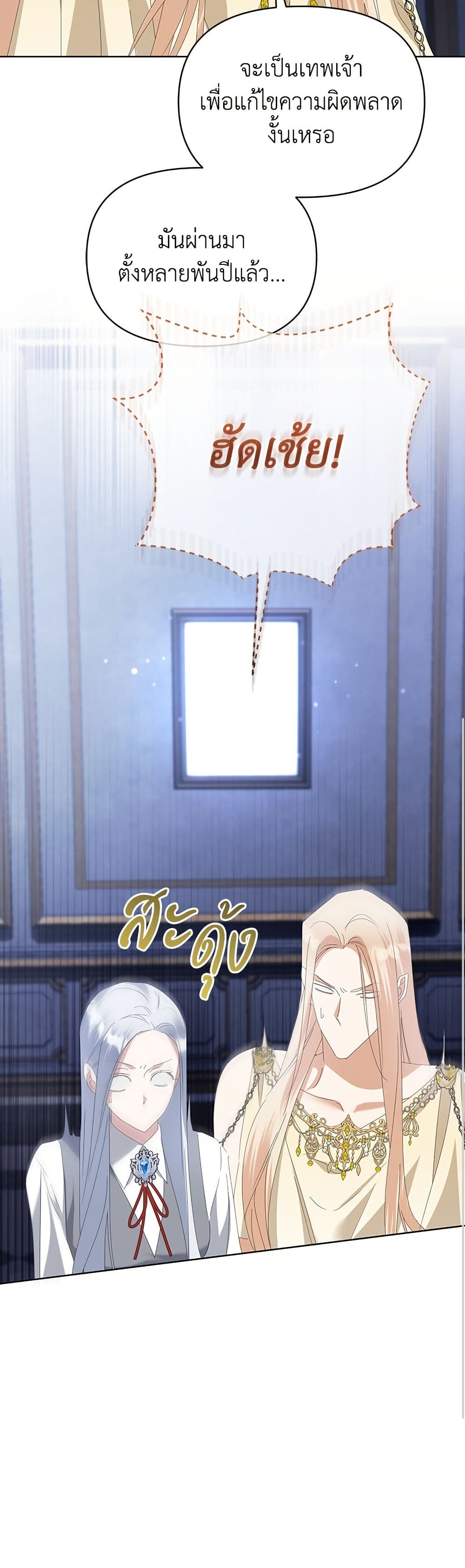 Adopted by a Murderous Duke Family page 35