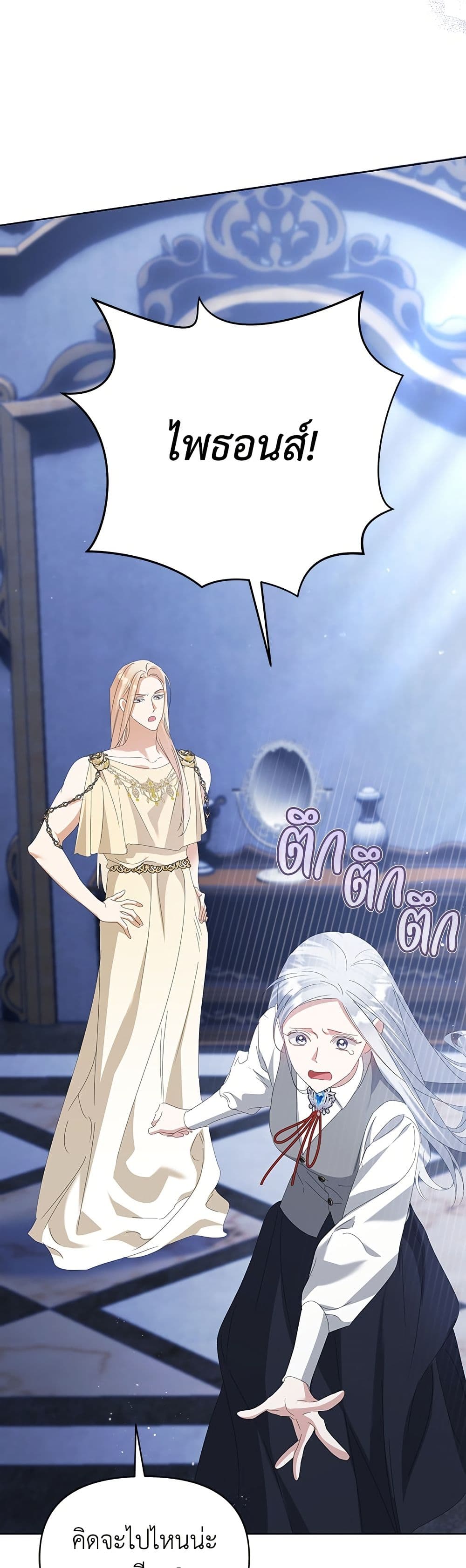 Adopted by a Murderous Duke Family page 38