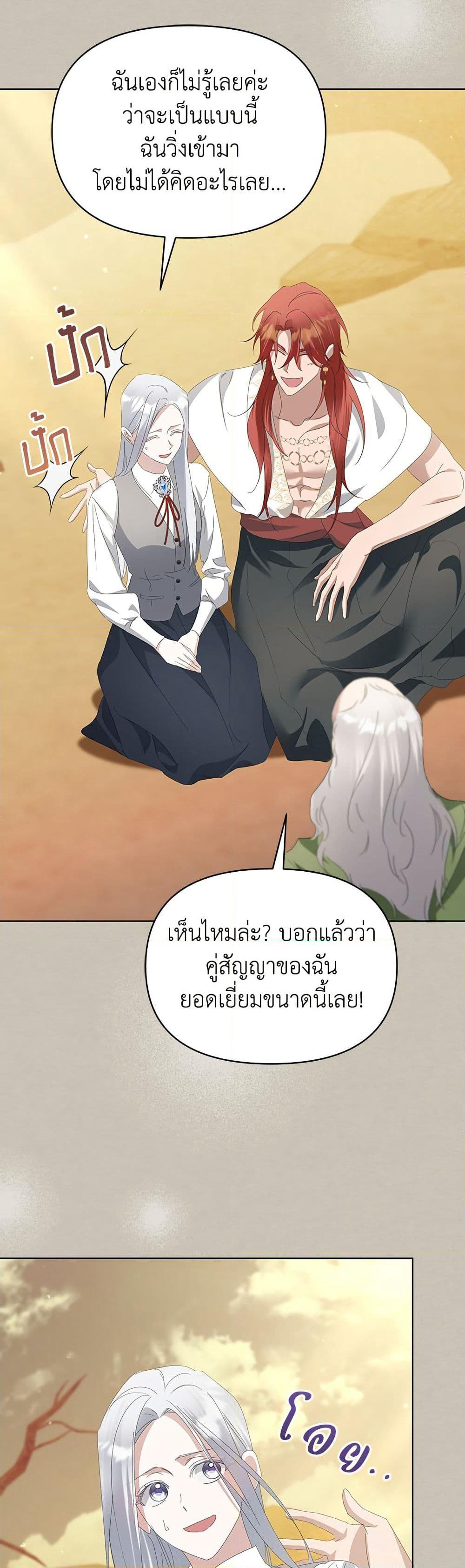 Adopted by a Murderous Duke Family page 47