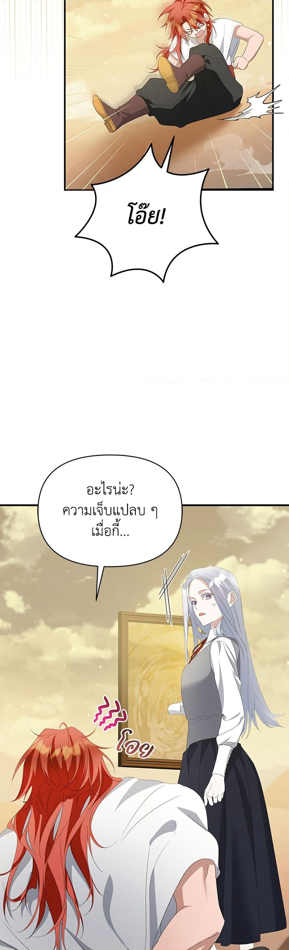 Adopted by a Murderous Duke Family page 10