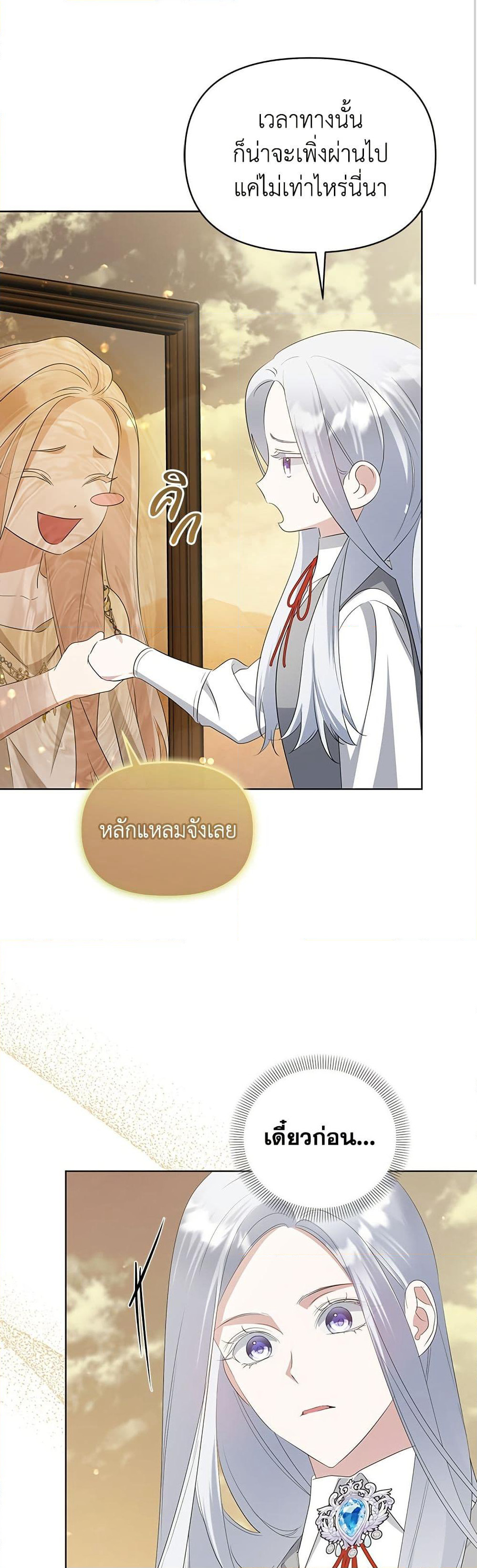 Adopted by a Murderous Duke Family page 16