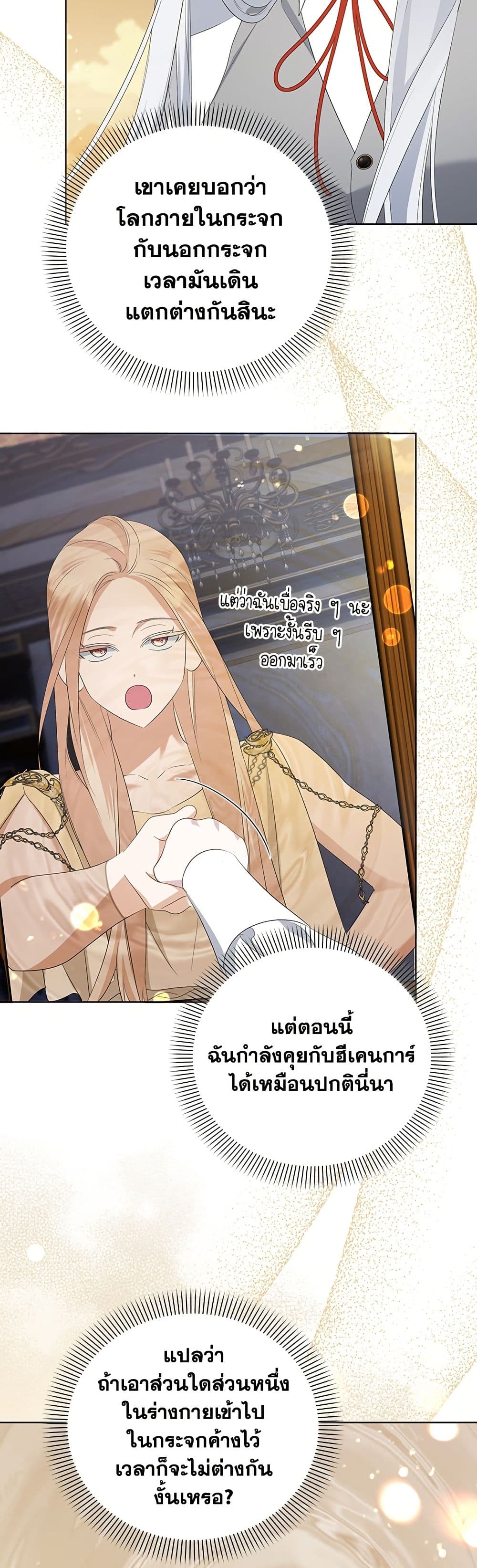 Adopted by a Murderous Duke Family page 17