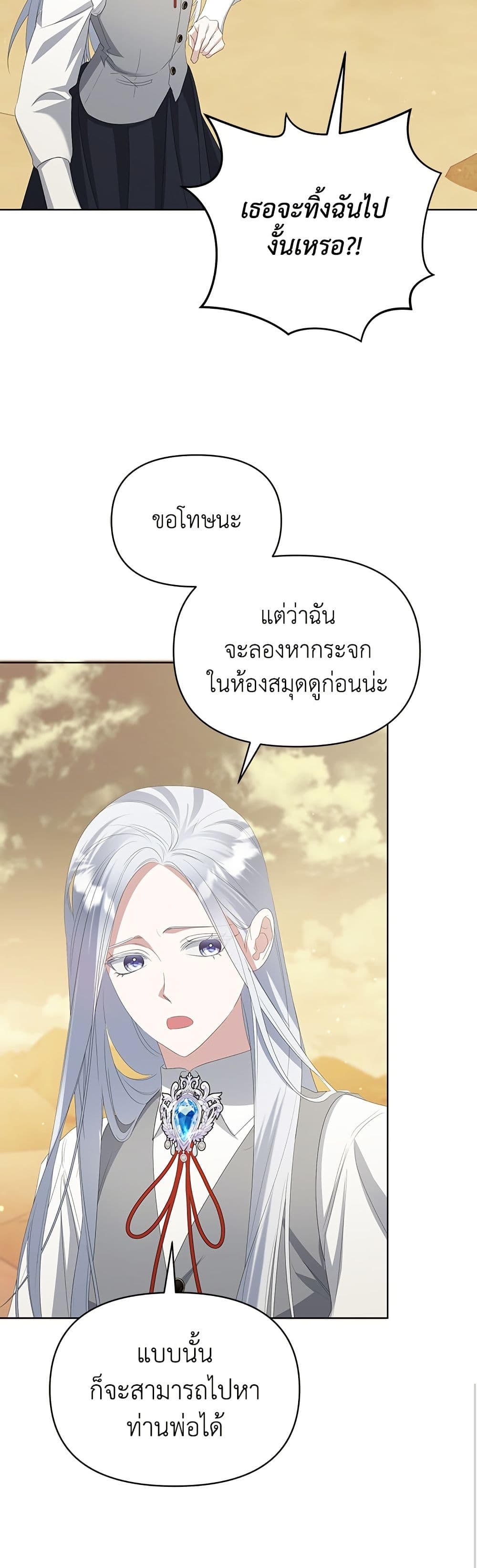 Adopted by a Murderous Duke Family page 19