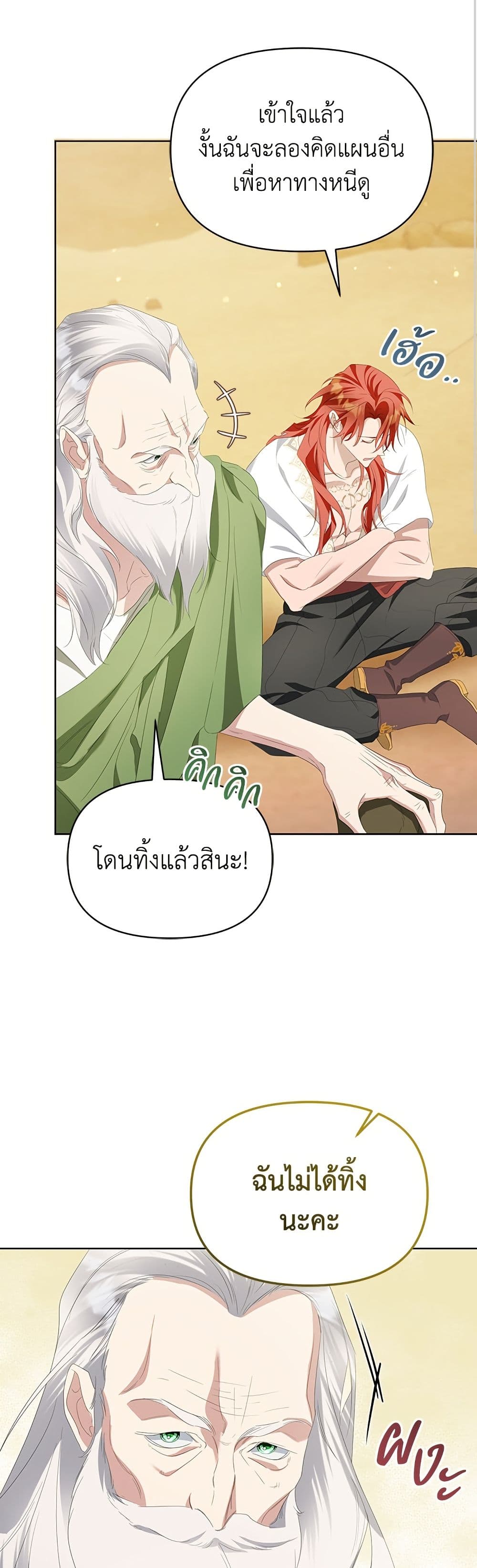 Adopted by a Murderous Duke Family page 20
