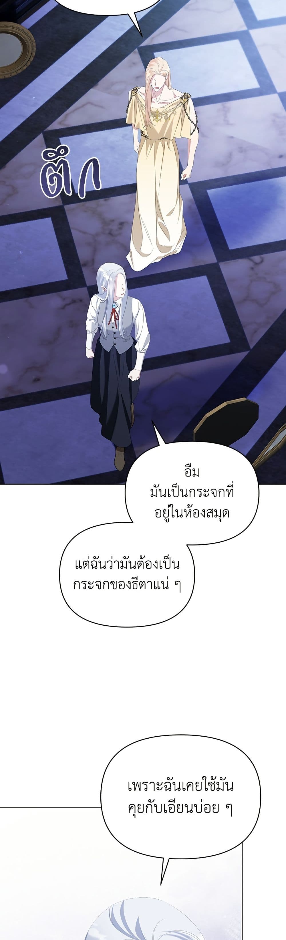 Adopted by a Murderous Duke Family page 25