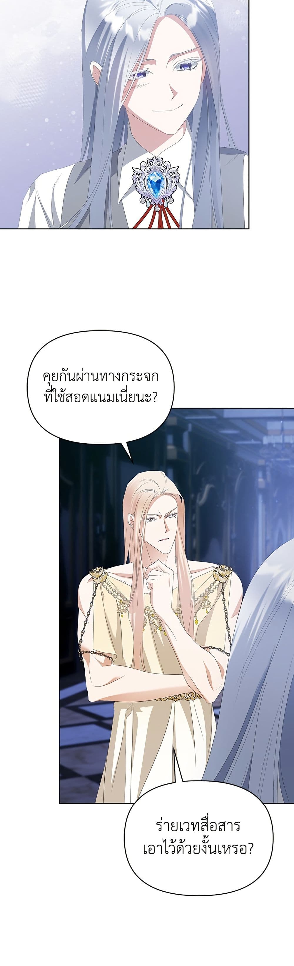 Adopted by a Murderous Duke Family page 26