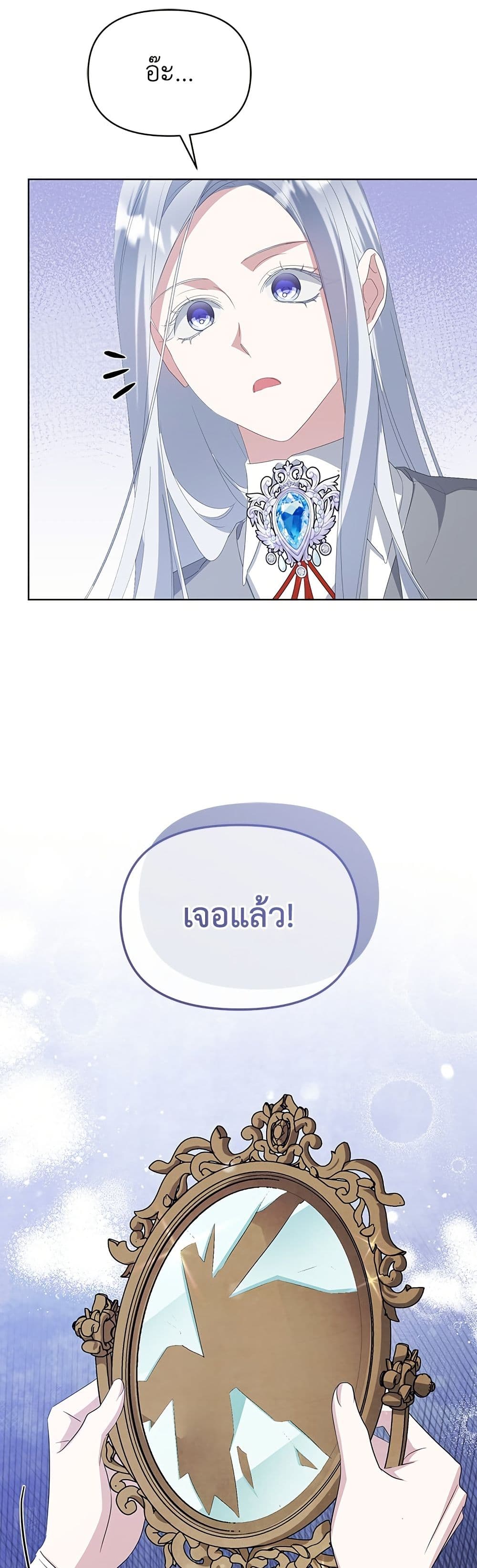 Adopted by a Murderous Duke Family page 27