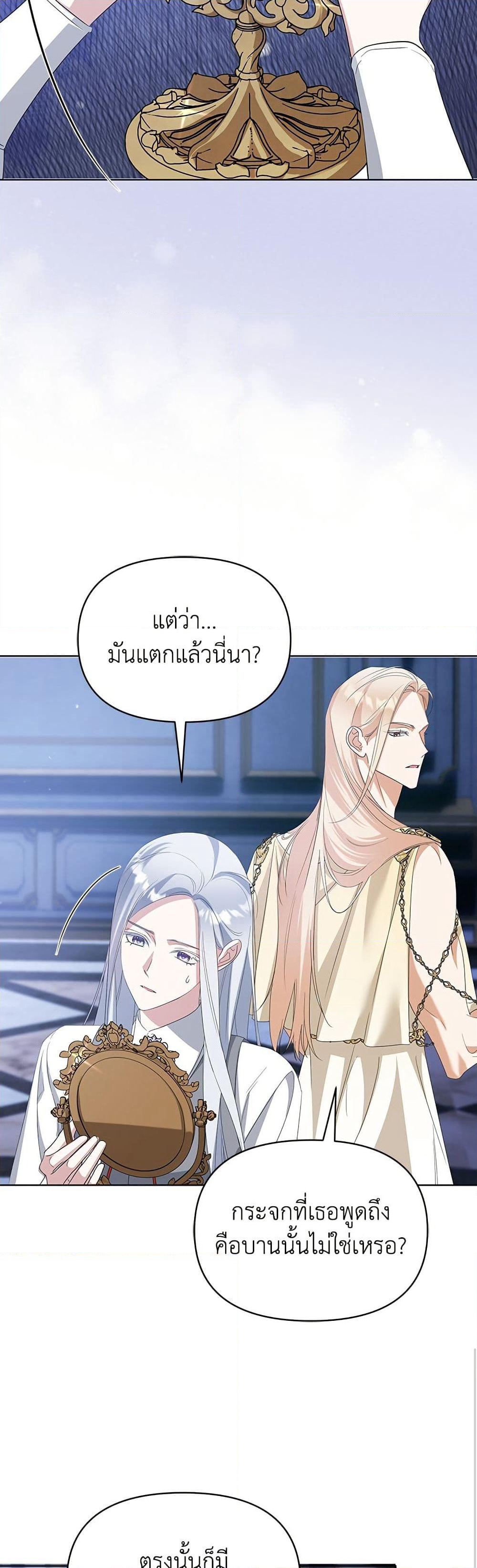 Adopted by a Murderous Duke Family page 28