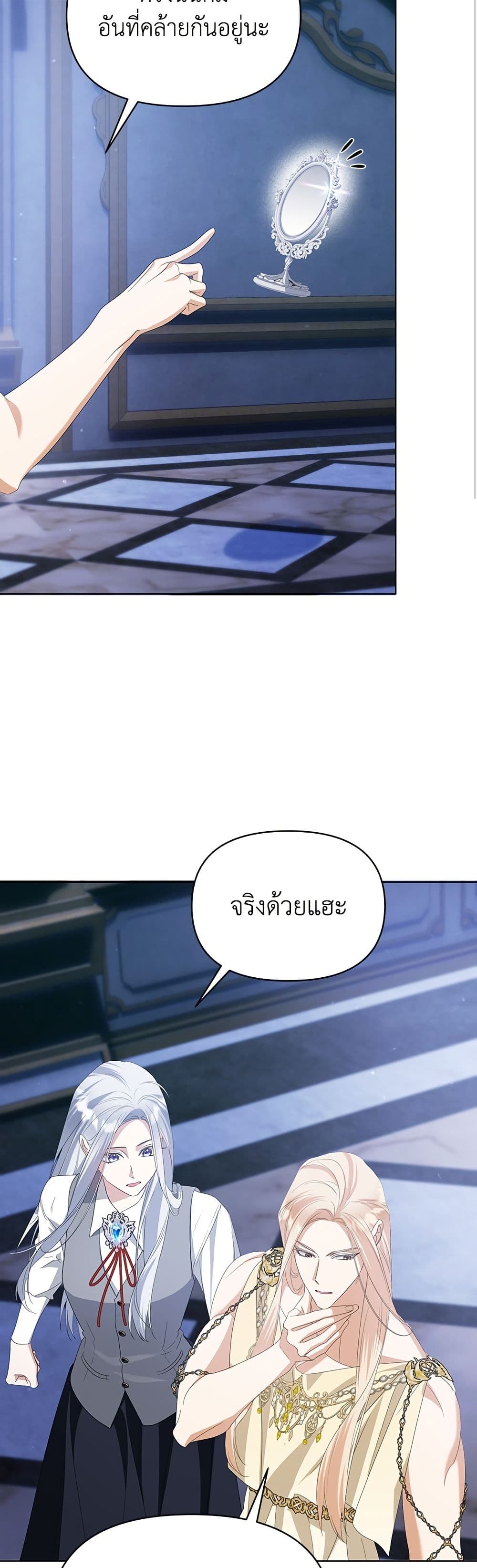 Adopted by a Murderous Duke Family page 29