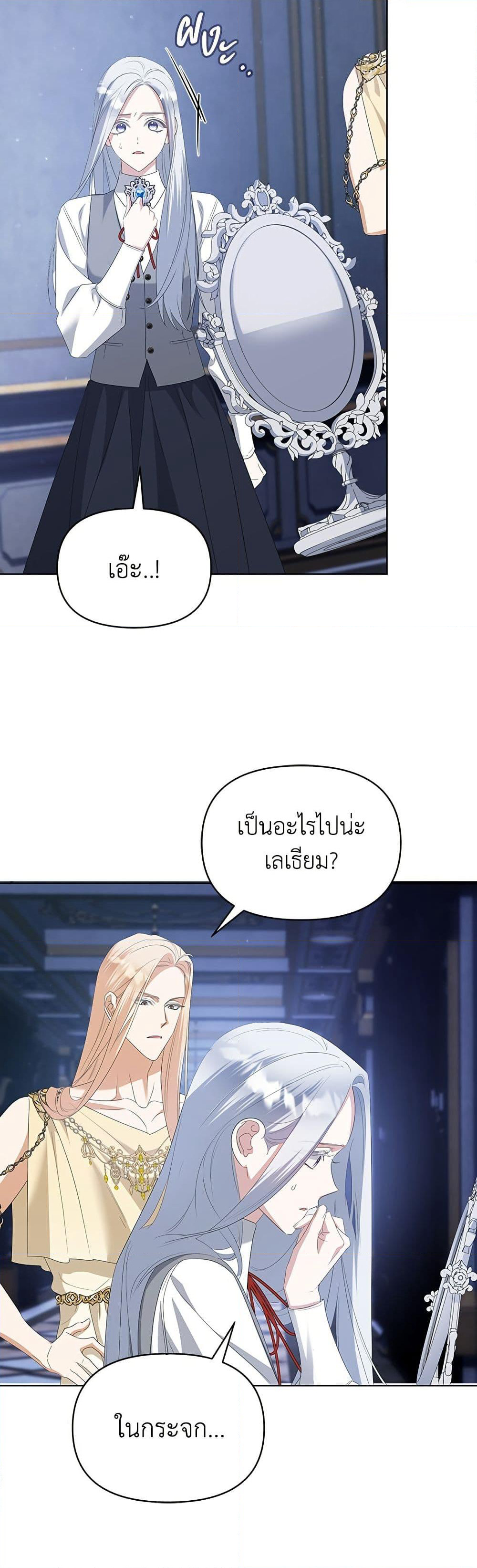 Adopted by a Murderous Duke Family page 32