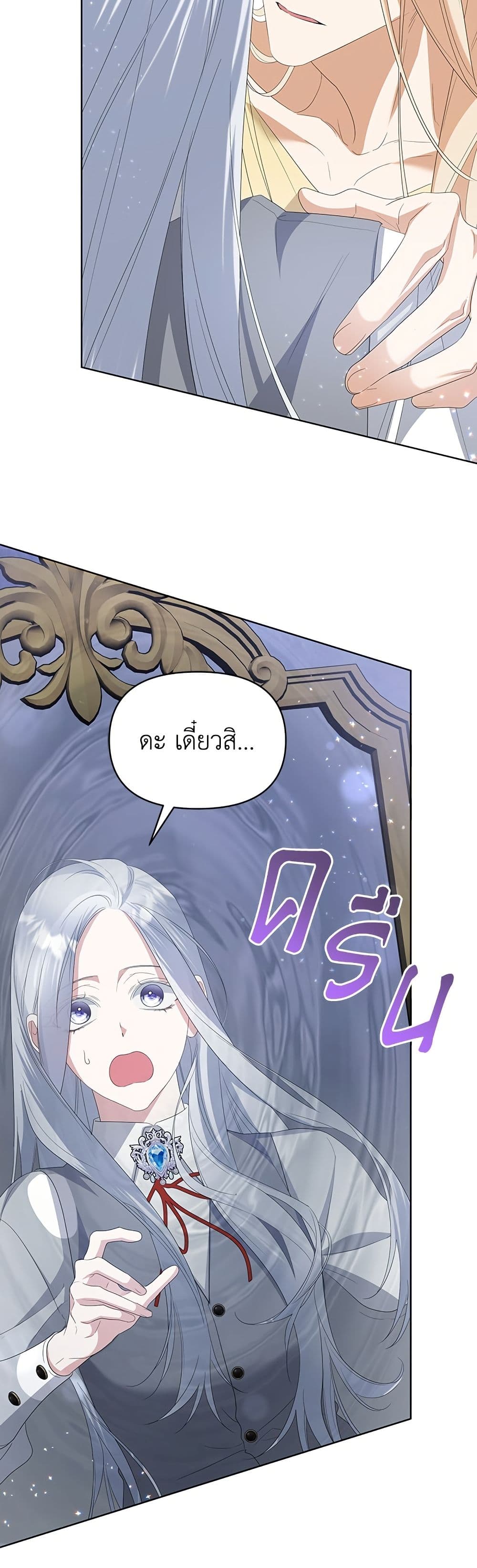 Adopted by a Murderous Duke Family page 40