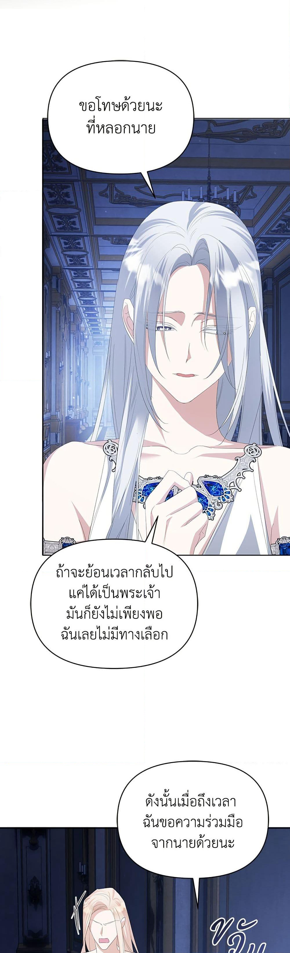 Adopted by a Murderous Duke Family page 45