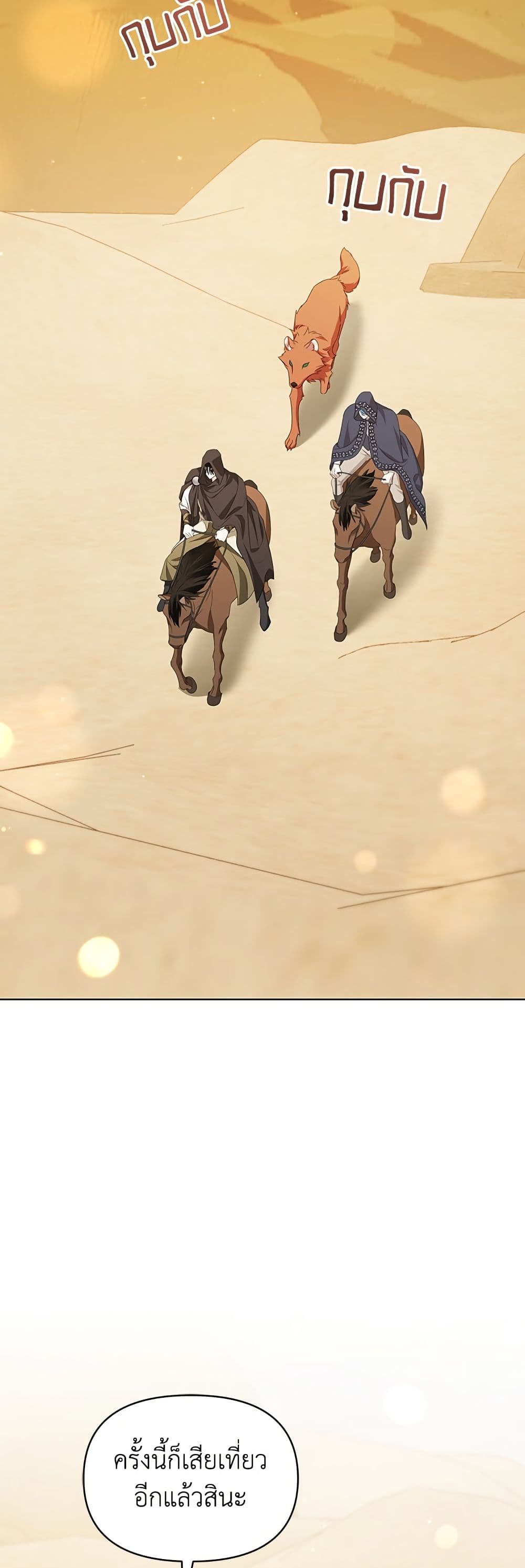 Adopted by a Murderous Duke Family page 3