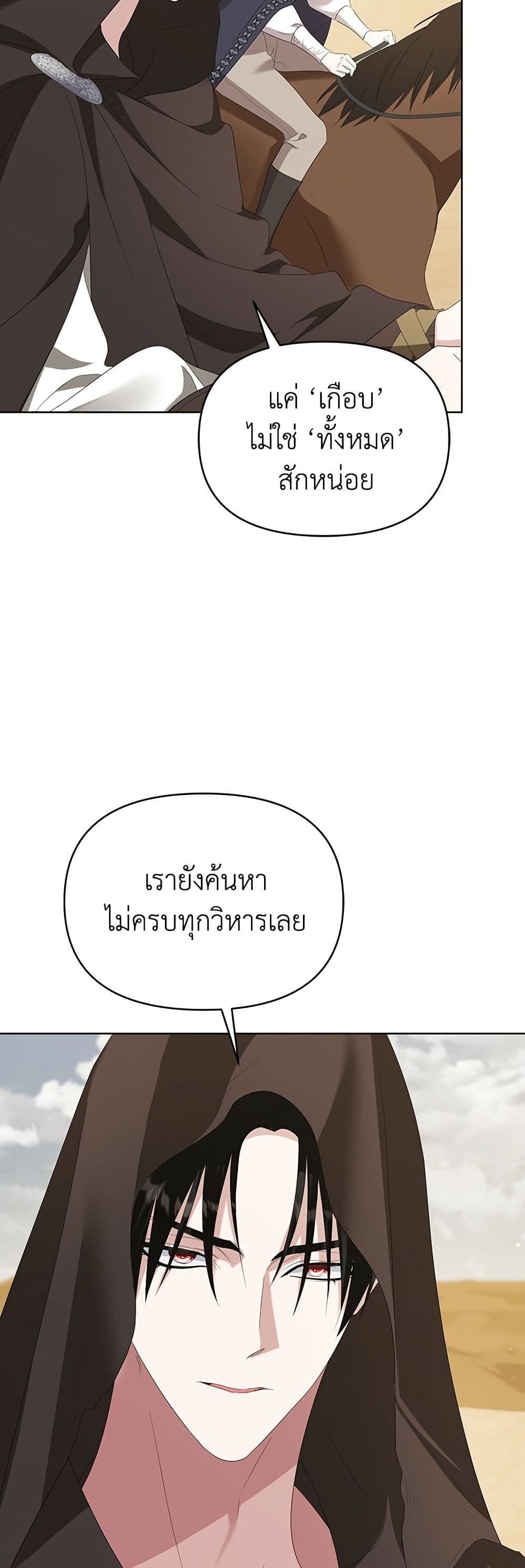 Adopted by a Murderous Duke Family page 5