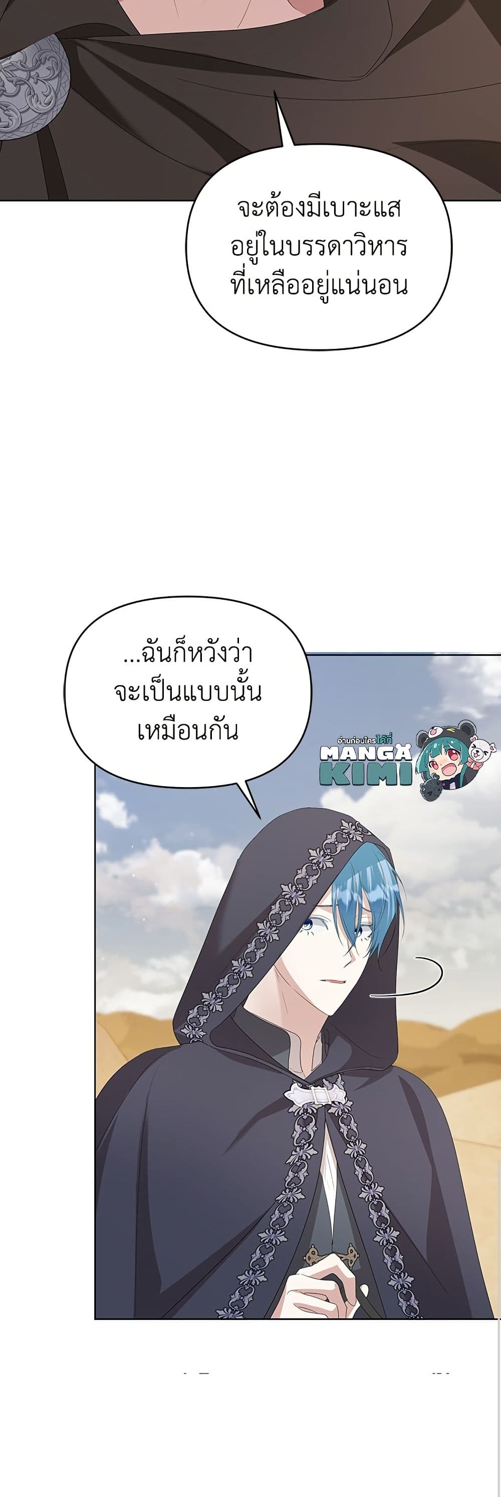 Adopted by a Murderous Duke Family page 6