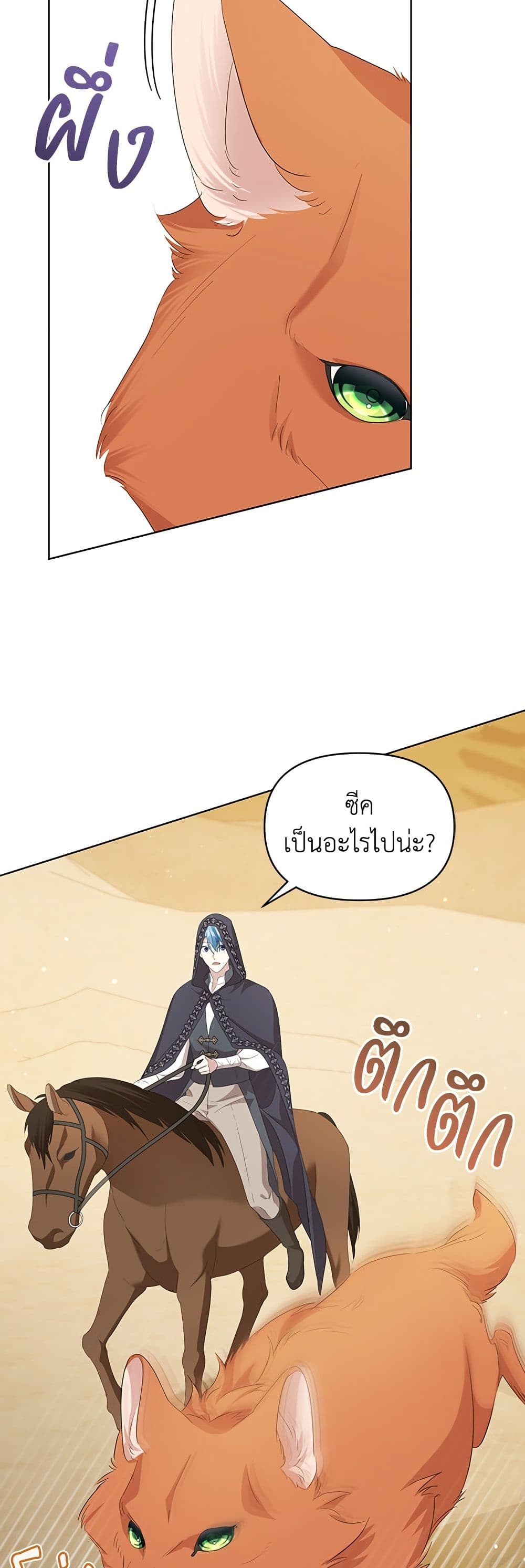 Adopted by a Murderous Duke Family page 9