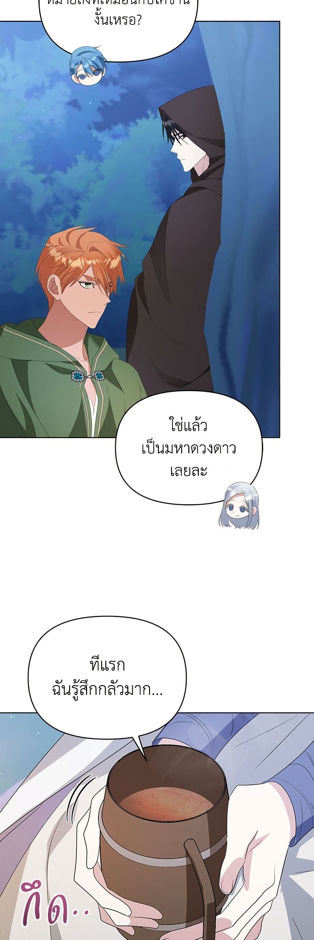 Adopted by a Murderous Duke Family page 19