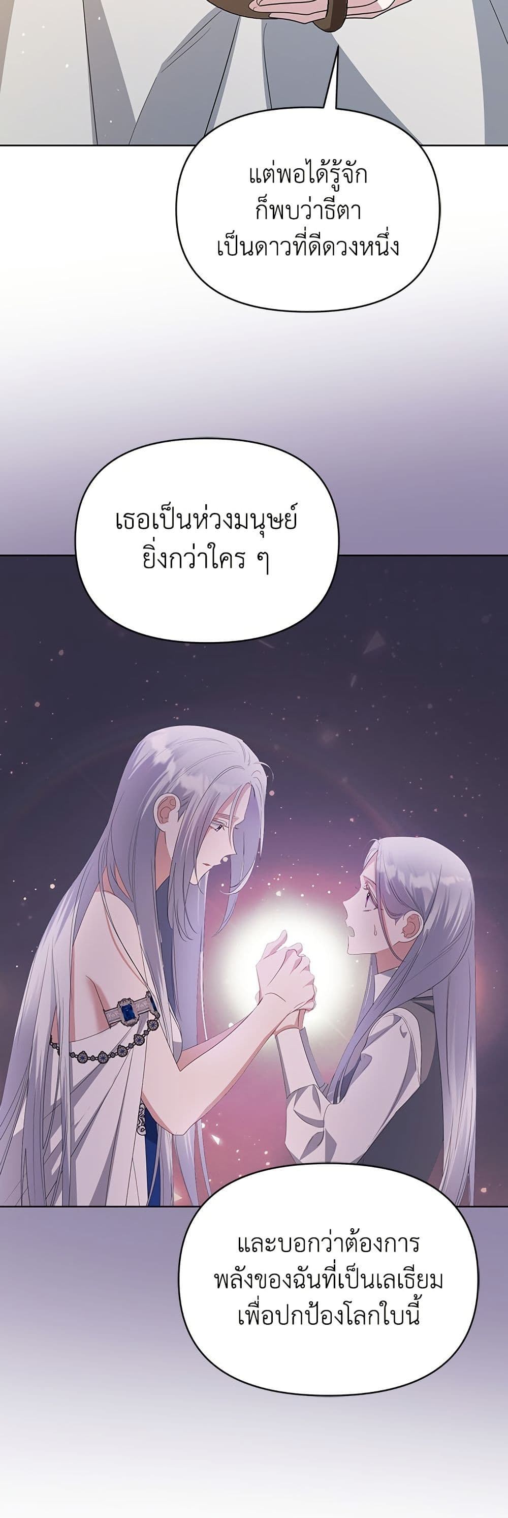 Adopted by a Murderous Duke Family page 20