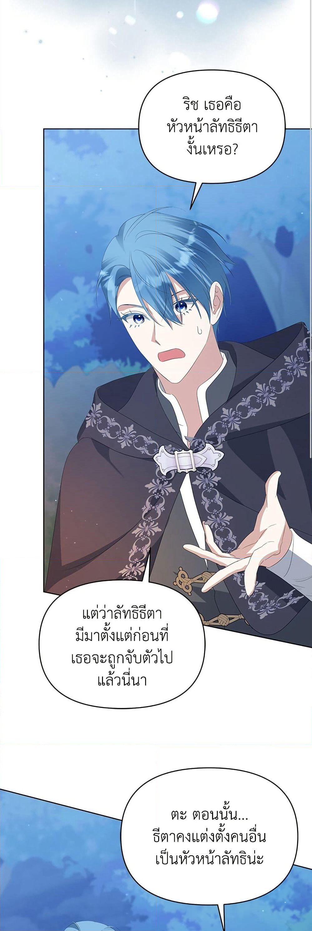 Adopted by a Murderous Duke Family page 22