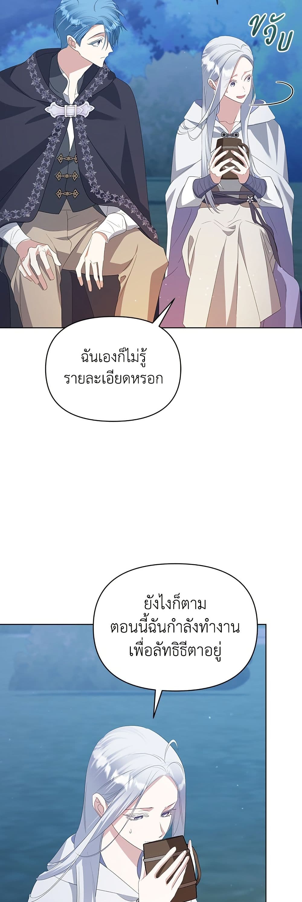 Adopted by a Murderous Duke Family page 23