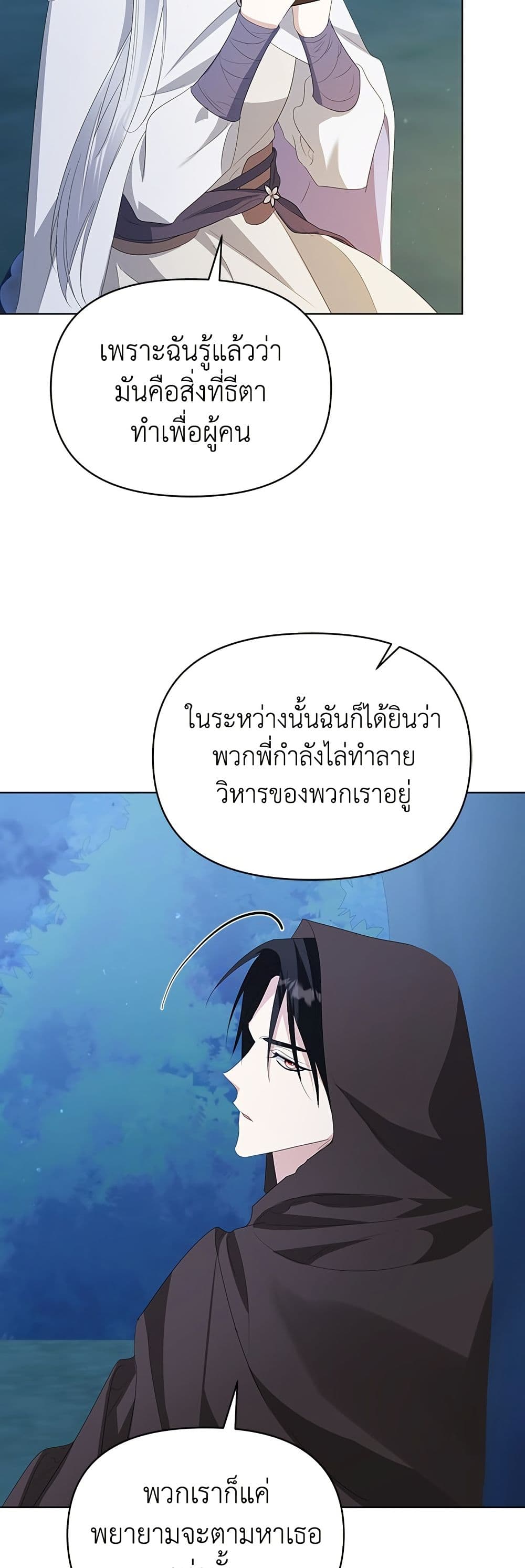 Adopted by a Murderous Duke Family page 24