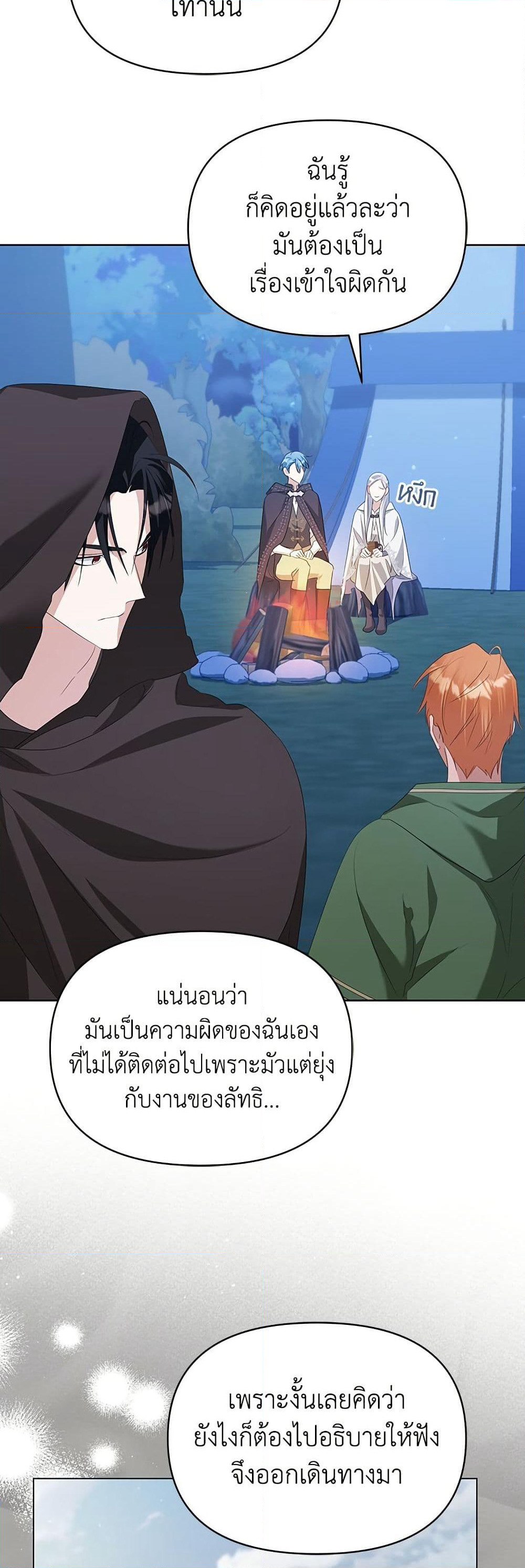 Adopted by a Murderous Duke Family page 25