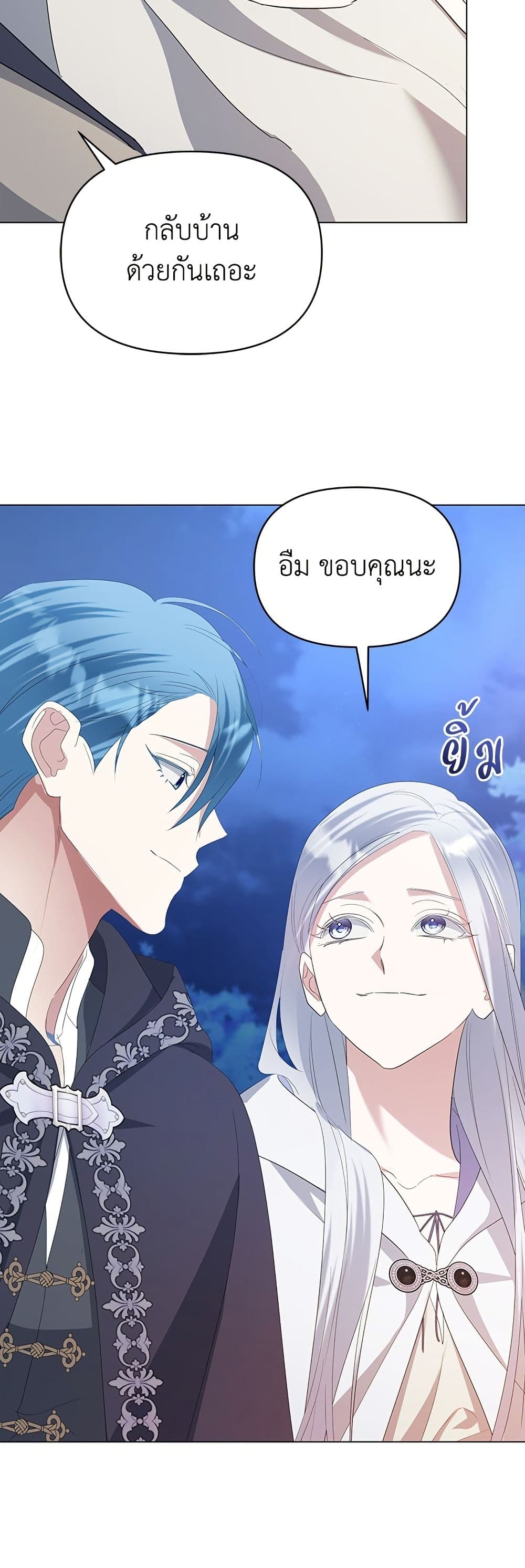 Adopted by a Murderous Duke Family page 28