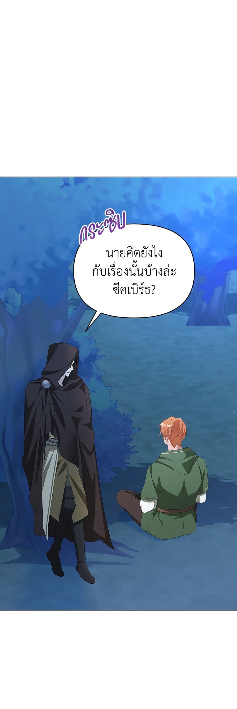 Adopted by a Murderous Duke Family page 29