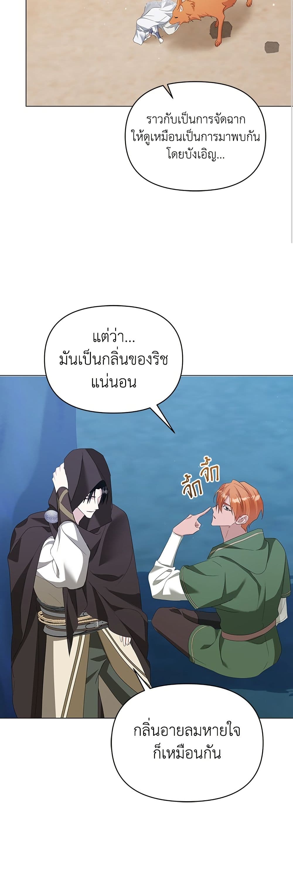 Adopted by a Murderous Duke Family page 32
