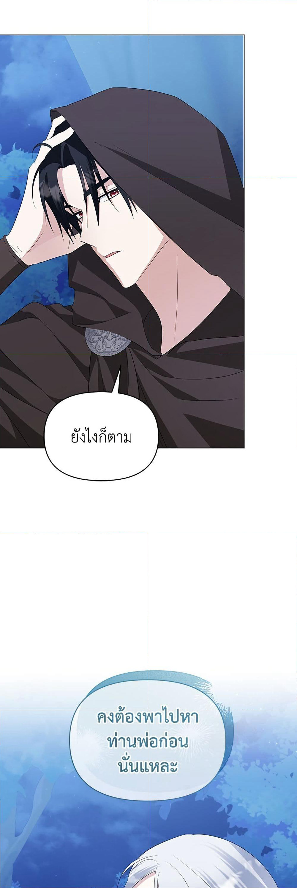Adopted by a Murderous Duke Family page 33