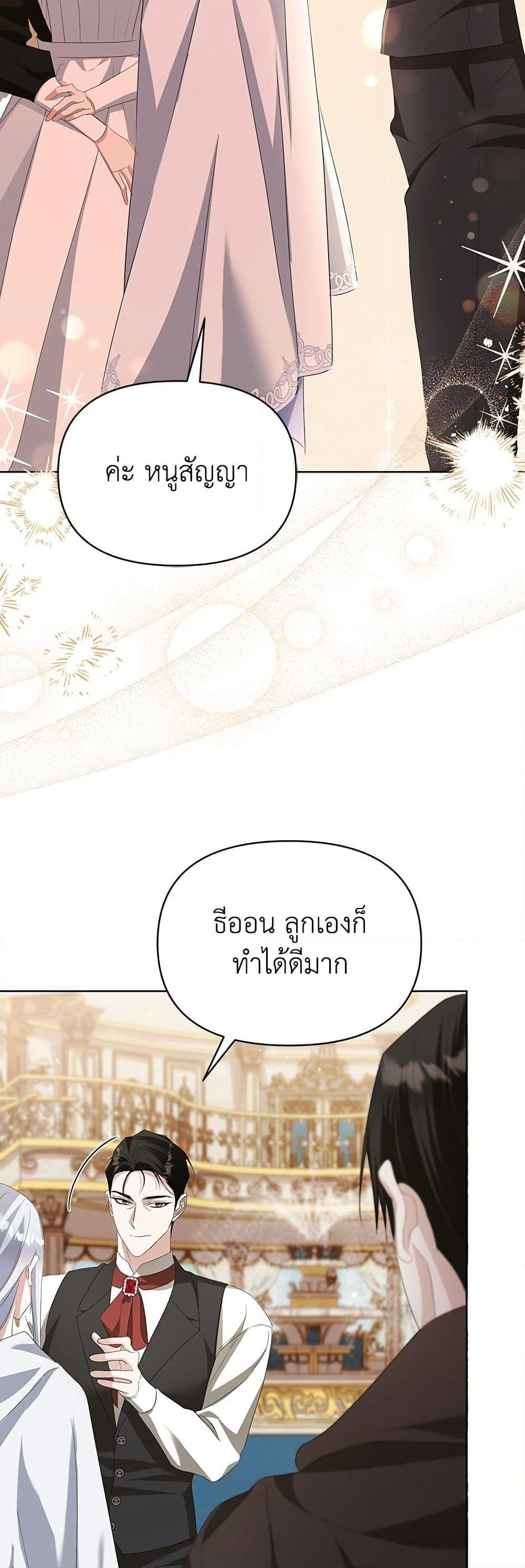 Adopted by a Murderous Duke Family page 40