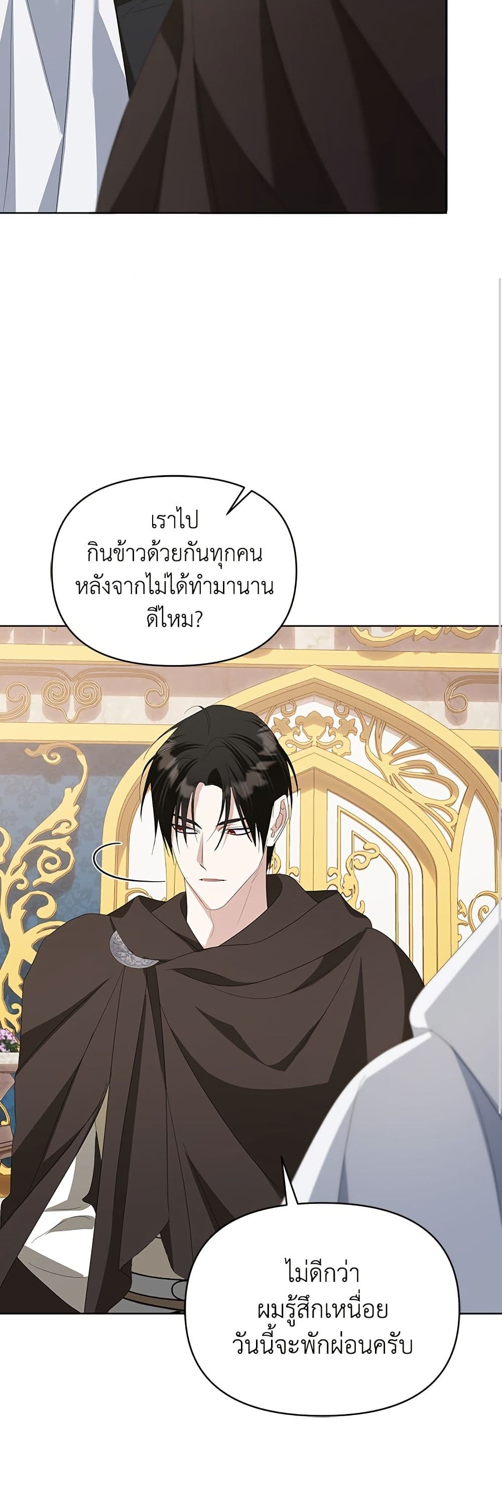 Adopted by a Murderous Duke Family page 41