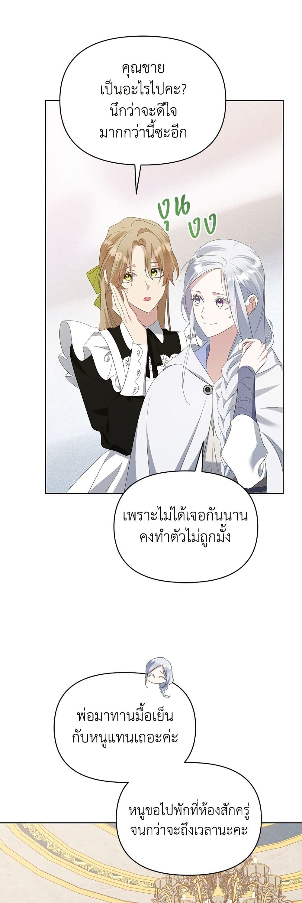 Adopted by a Murderous Duke Family page 43