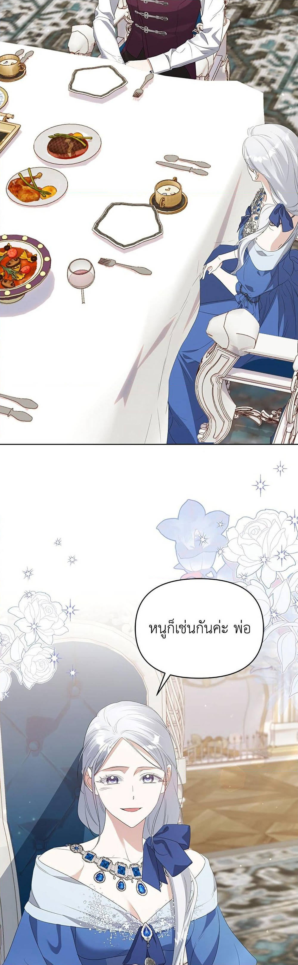 Adopted by a Murderous Duke Family page 3