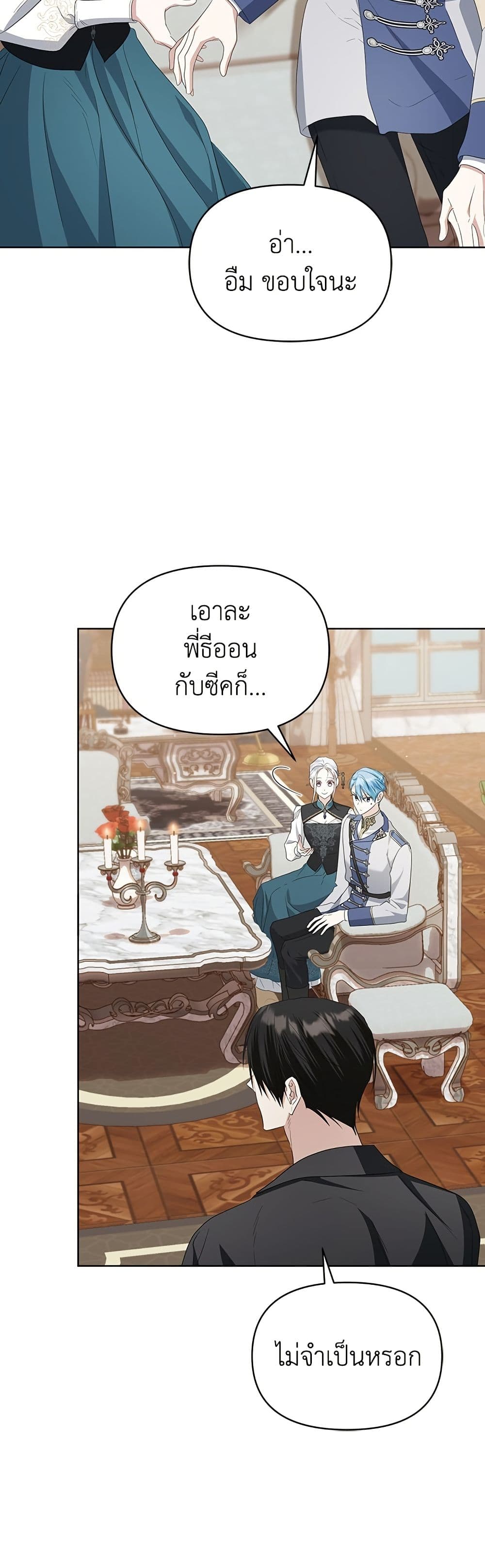 Adopted by a Murderous Duke Family page 24