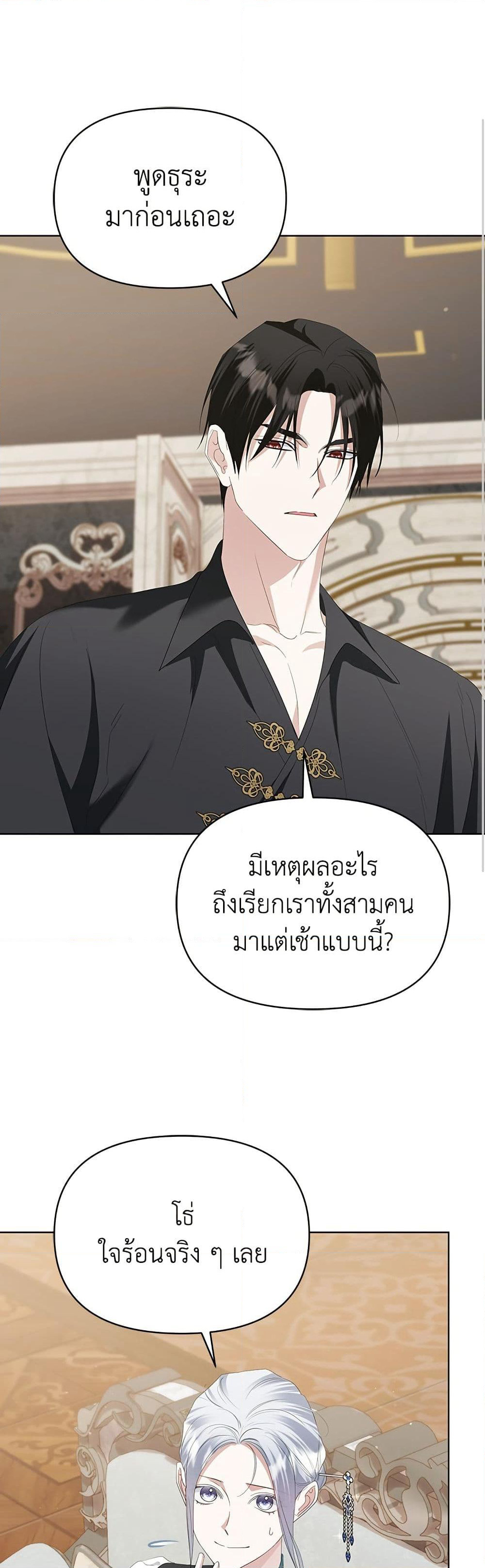 Adopted by a Murderous Duke Family page 25