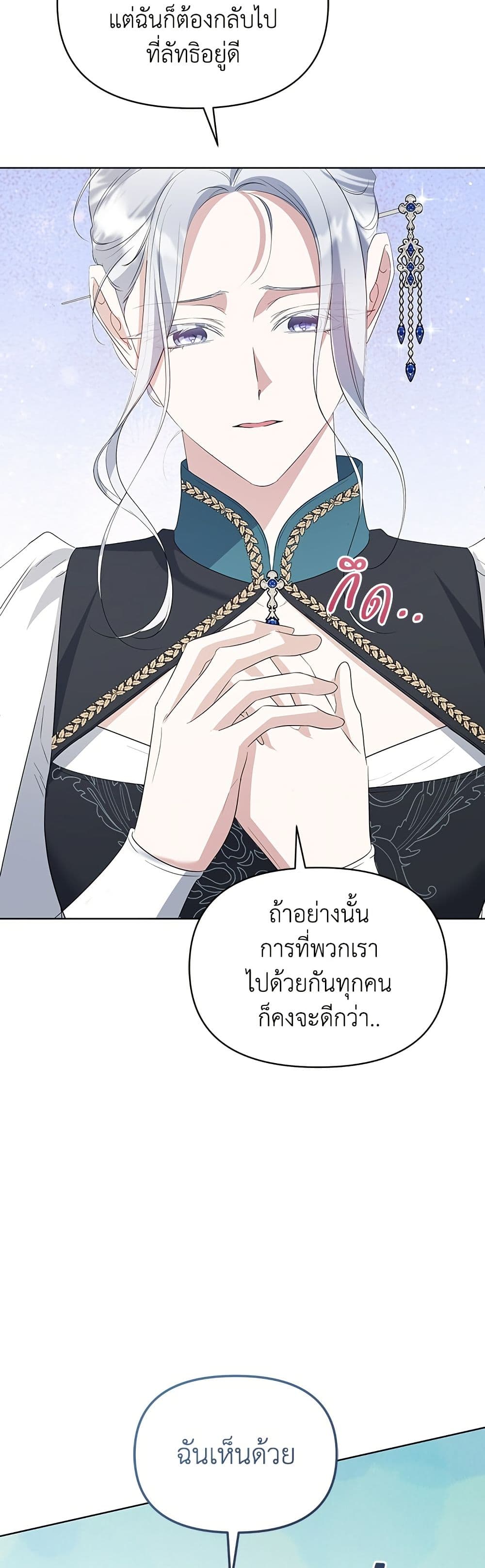 Adopted by a Murderous Duke Family page 31