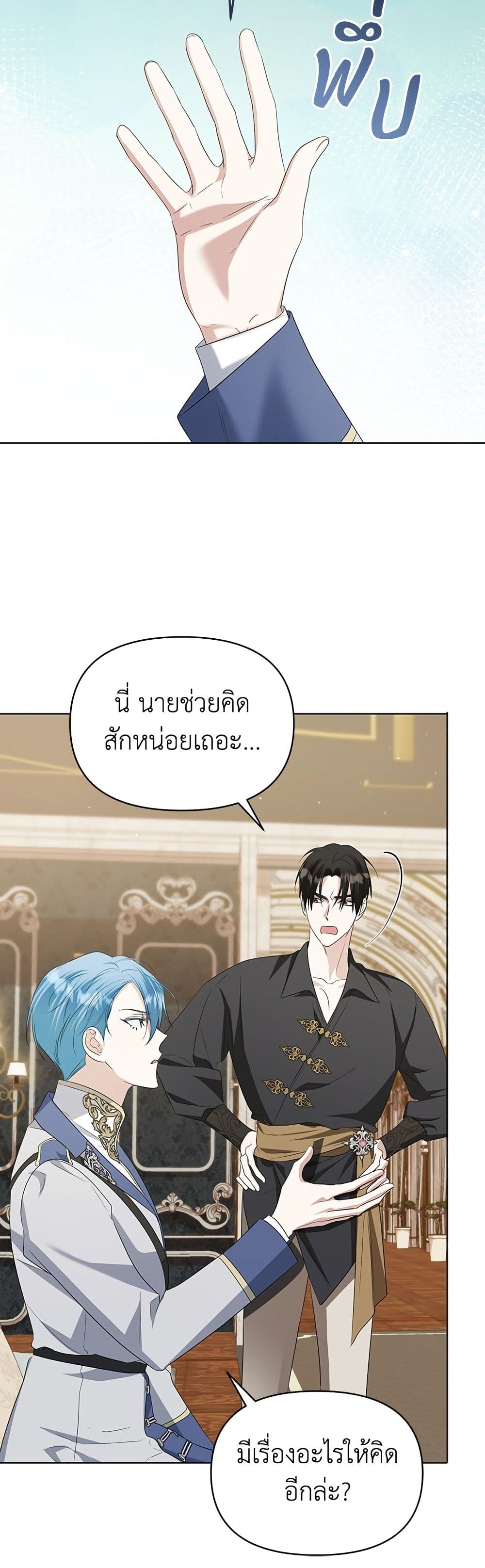 Adopted by a Murderous Duke Family page 32