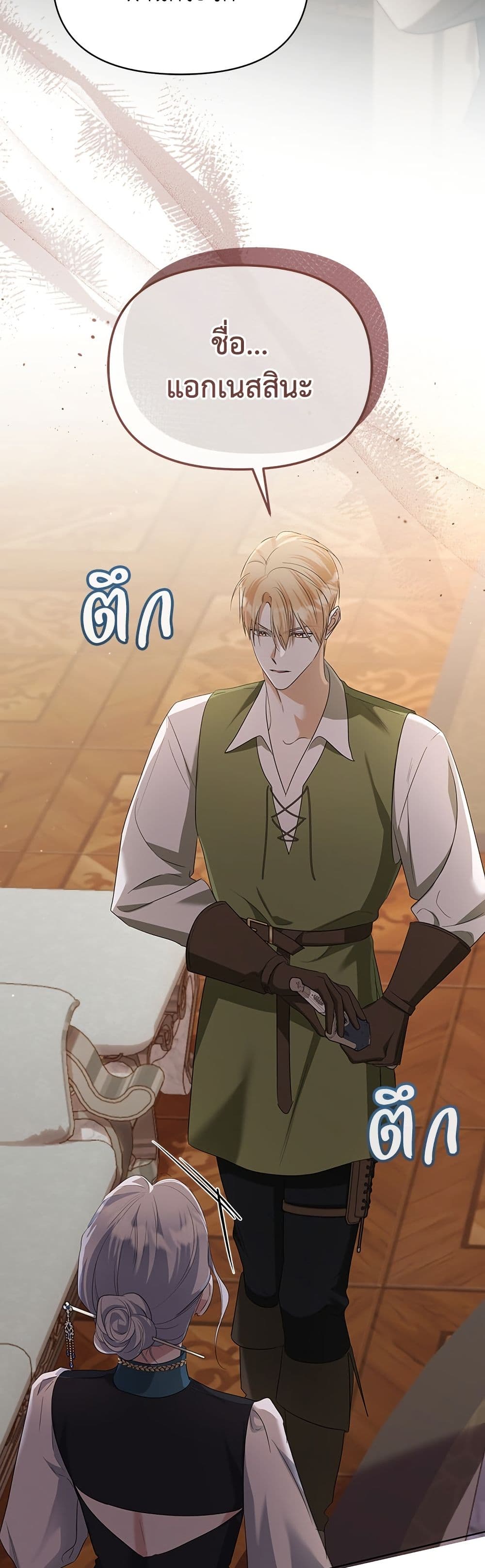 Adopted by a Murderous Duke Family page 37