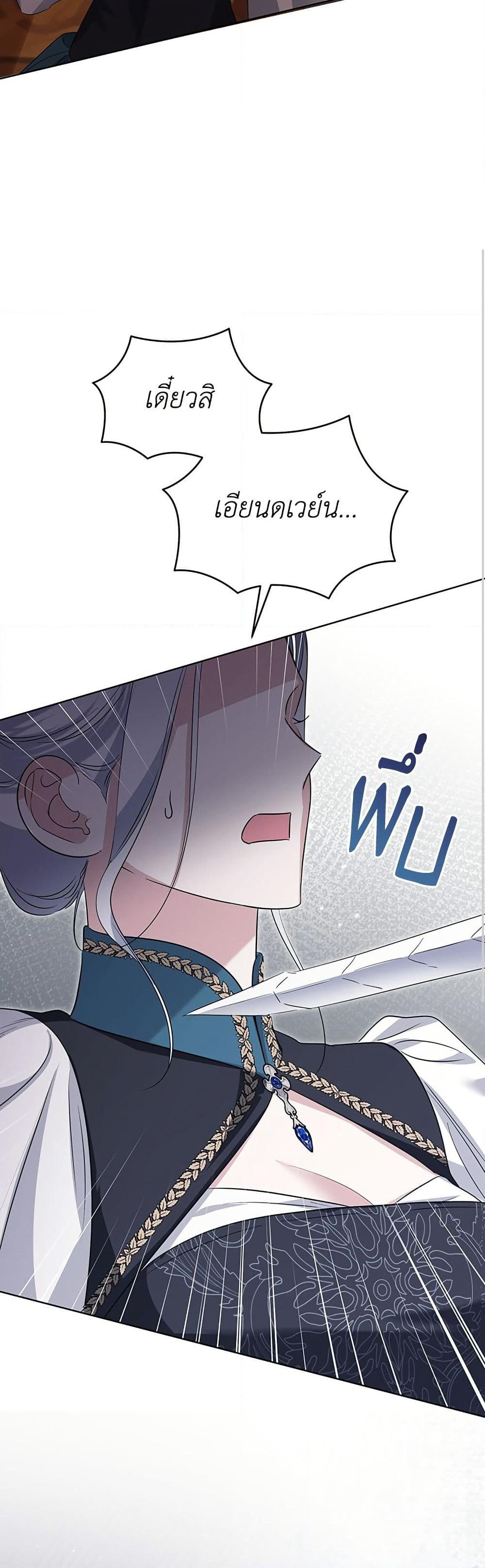 Adopted by a Murderous Duke Family page 38