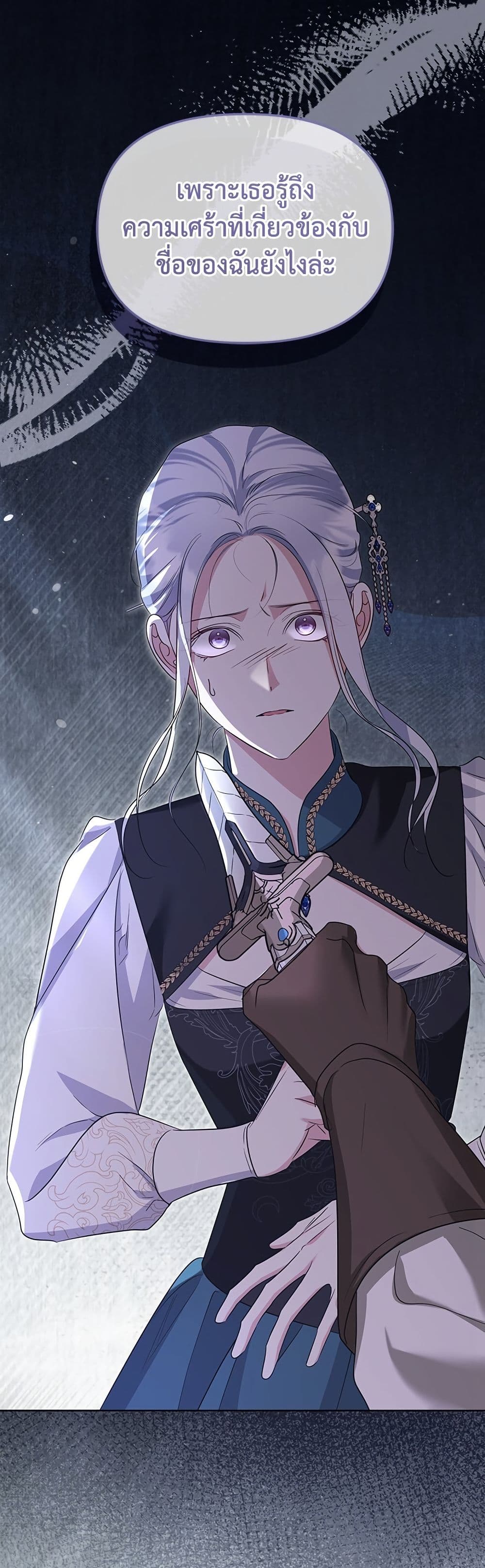 Adopted by a Murderous Duke Family page 40
