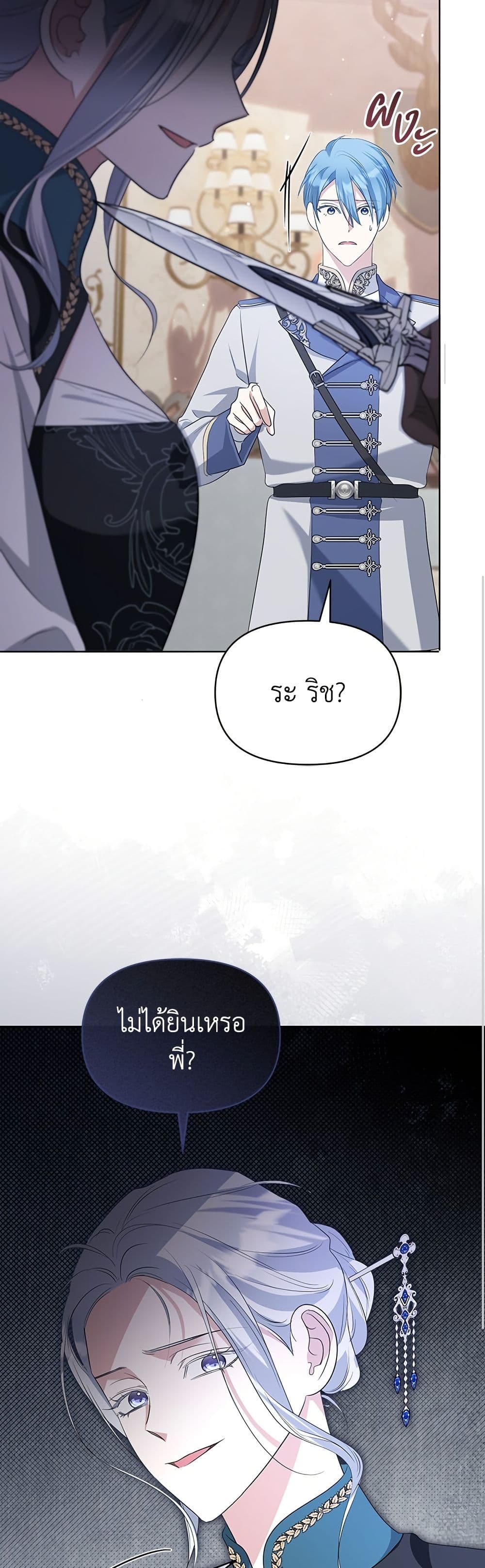 Adopted by a Murderous Duke Family page 42