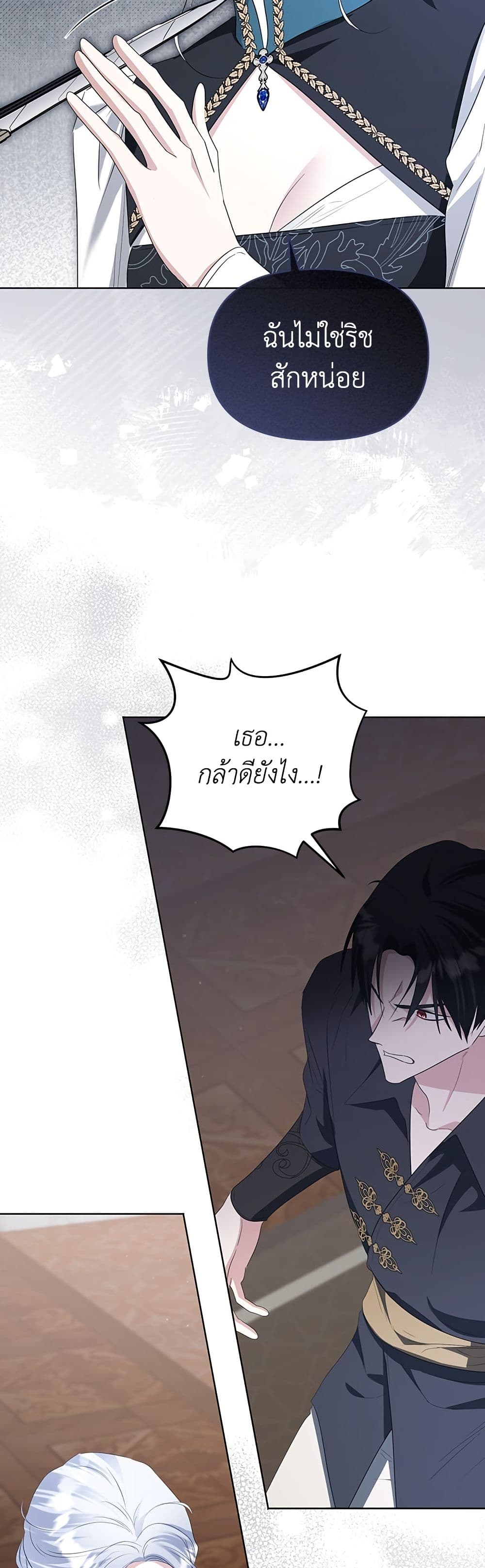 Adopted by a Murderous Duke Family page 43