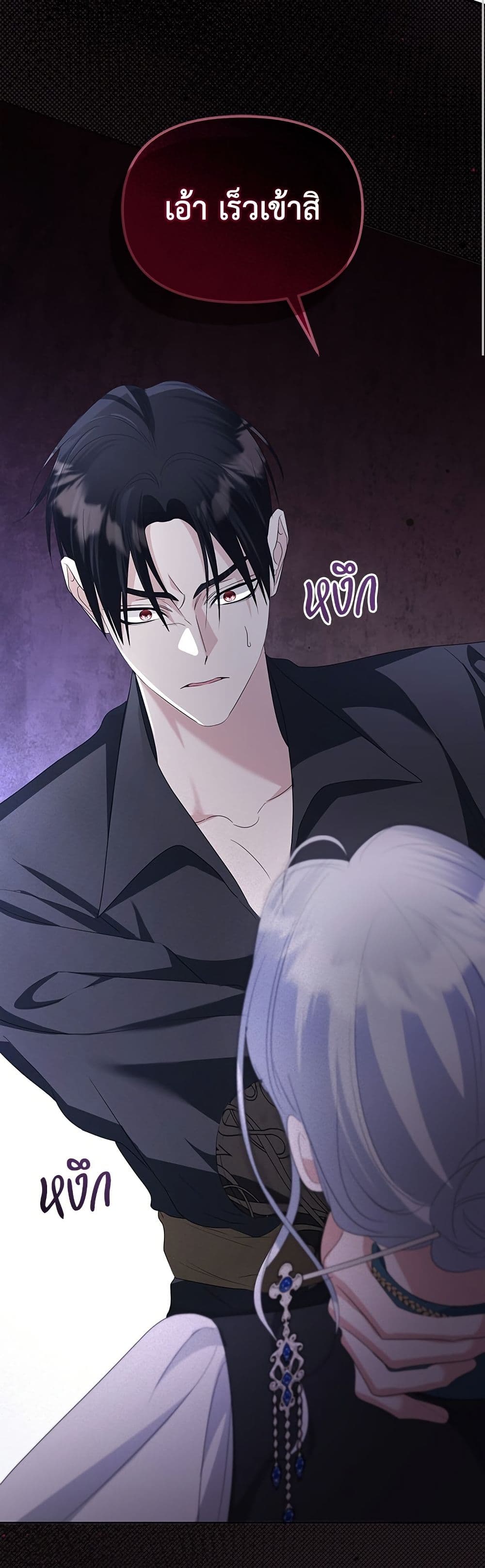 Adopted by a Murderous Duke Family page 47