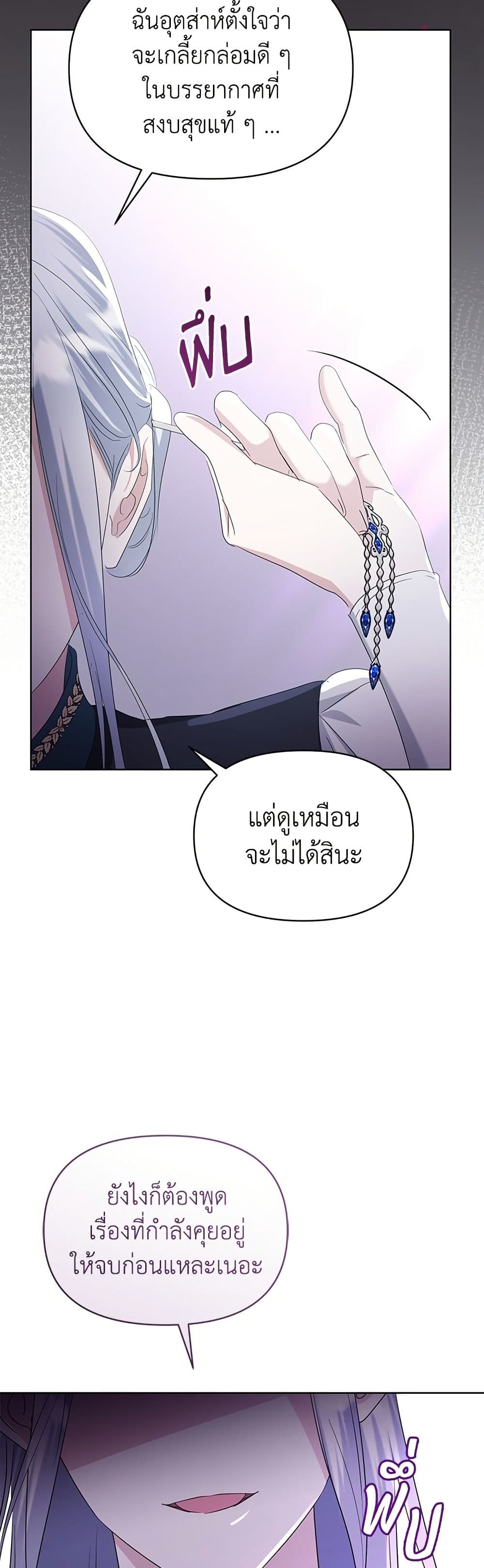 Adopted by a Murderous Duke Family page 49