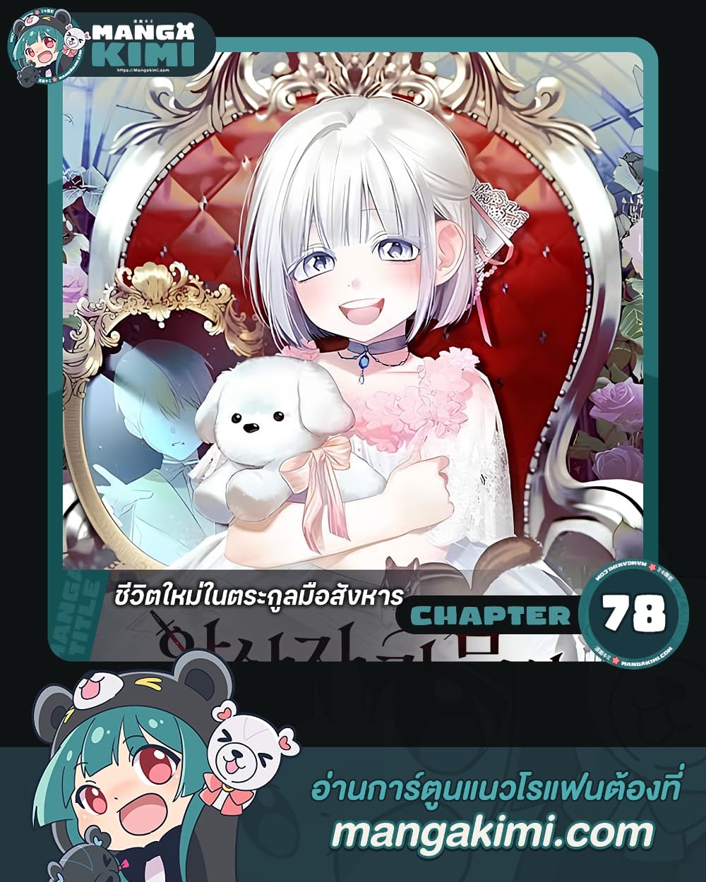 Adopted by a Murderous Duke Family page 1