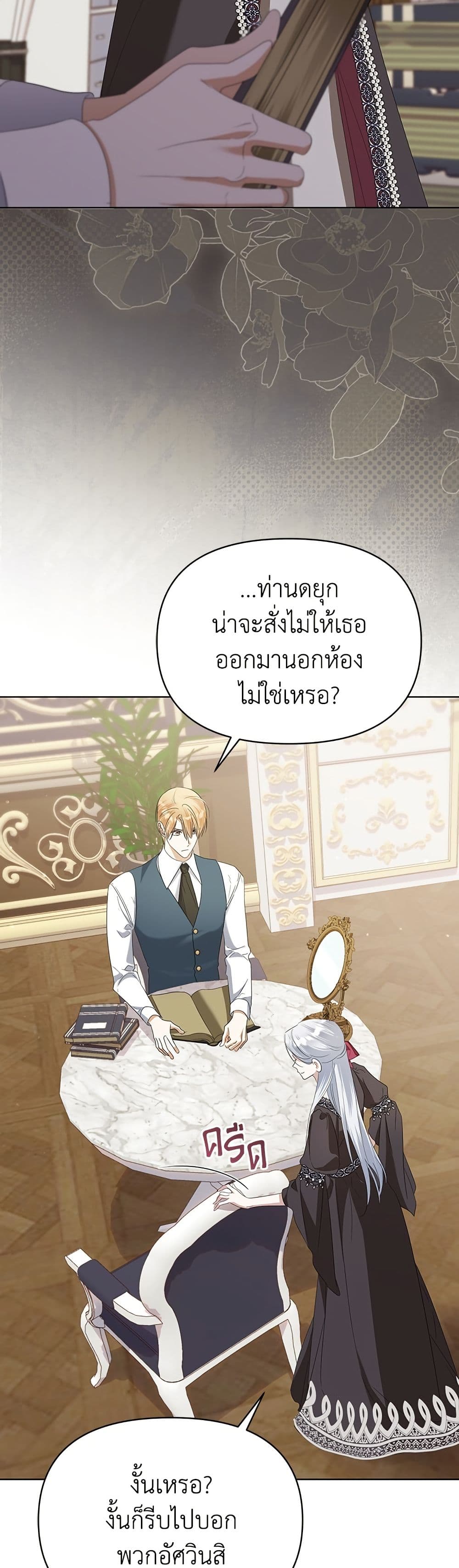 Adopted by a Murderous Duke Family page 4