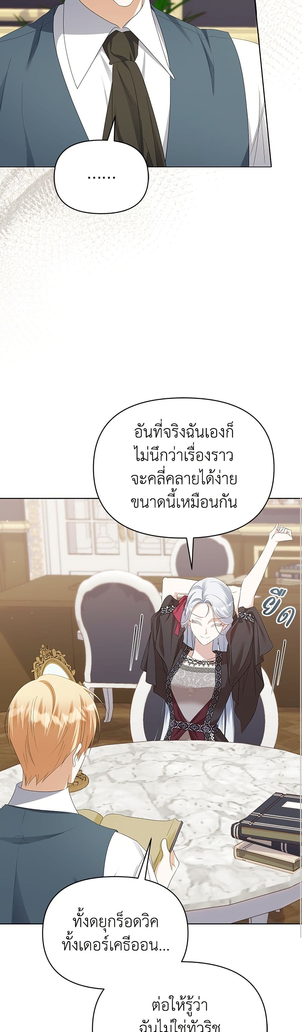 Adopted by a Murderous Duke Family page 6