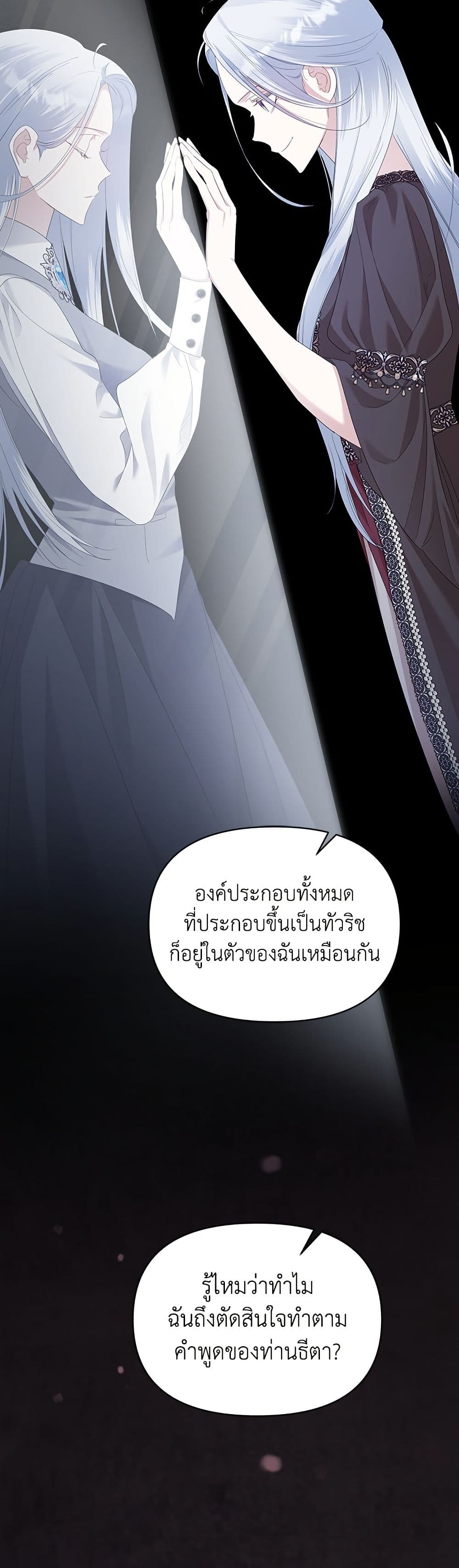 Adopted by a Murderous Duke Family page 9
