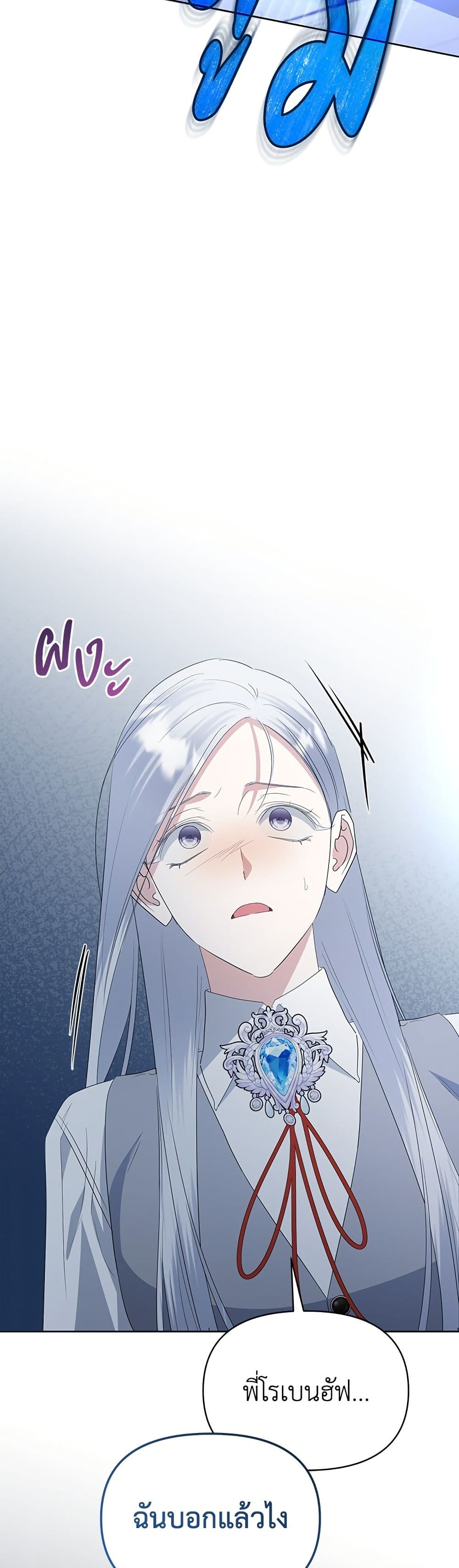 Adopted by a Murderous Duke Family page 29